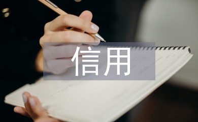 納稅信用管理培訓