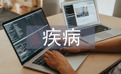 疾病申請書