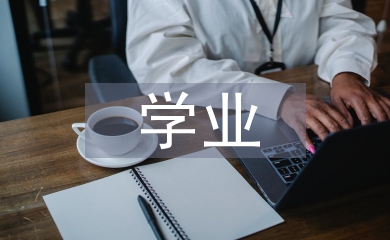 黨員學業導師工作總結