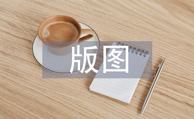 版圖設(shè)計畢業(yè)論文