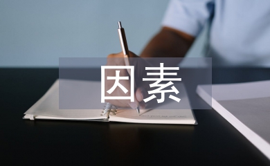 導致金融危機的因素