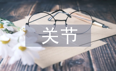 機關節能減排工作計劃