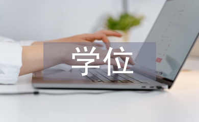 博士生學位論文