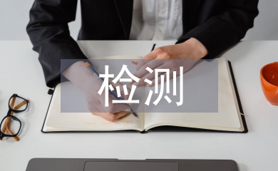 消防工程檢測問題