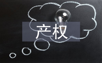 產權交易中心
