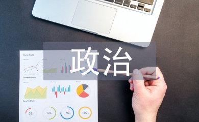 儒家政治哲學