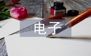 電子檔案的概念