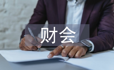 財會行業現狀