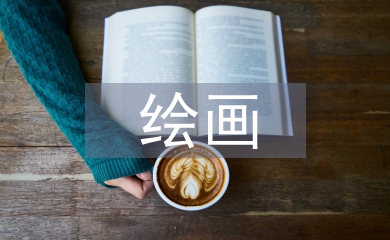 慶元旦迎新年繪畫
