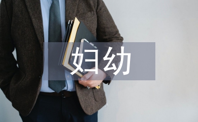 社區婦幼工作計劃