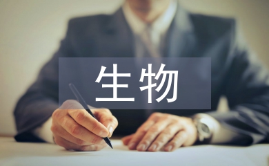 生物科學方法