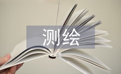 不動產測繪中傾斜攝影測量技術的運用