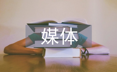 融媒體在教學能力中實踐