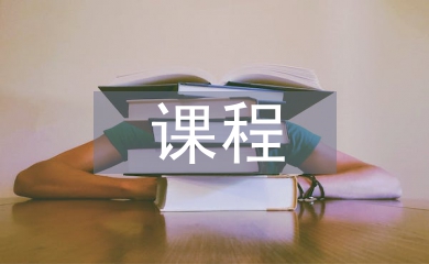 建筑工程課程論文