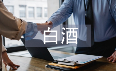 白酒釀造專業(yè)技術總結