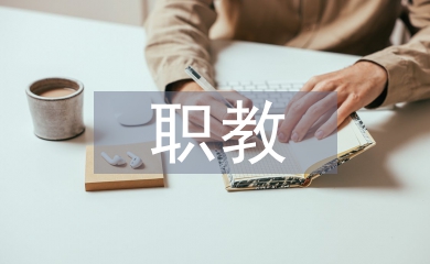 職教本科動(dòng)物醫(yī)學(xué)專業(yè)模塊化課程體系