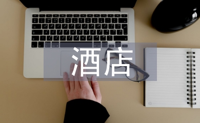 酒店物流部工作計劃