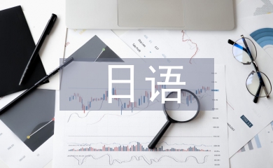 日語與日本文化論文