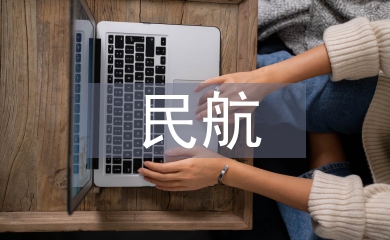 民航市場營銷課程思政教學(xué)研究
