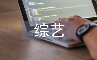 綜藝節目主持