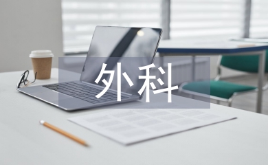 外科護士長