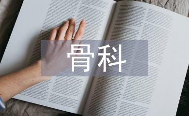 骨科護(hù)士長工作總結(jié)