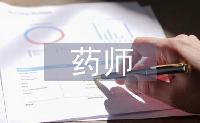 藥師實習自我總結