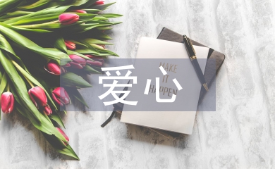 愛心社每周工作計劃