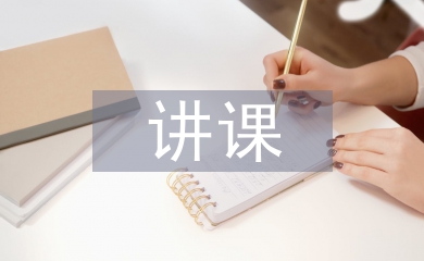 初中英語講課比賽