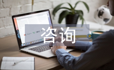 工程造價咨詢行業發展前景
