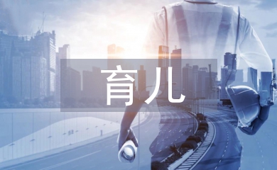 育兒心得體會