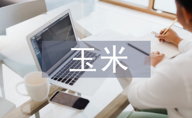 玉米種植技術