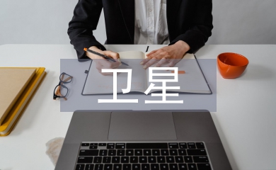 衛星應用市場調研報告