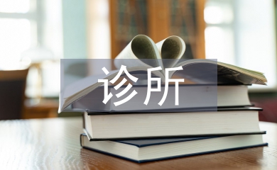 診所合作經營協議