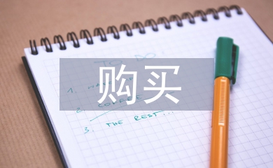 購買小產權房合同