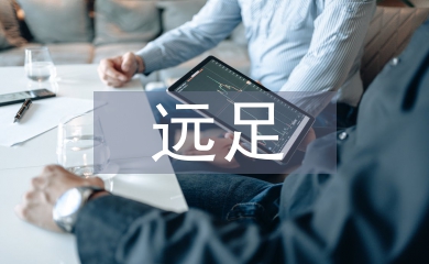 小學生遠足活動總結