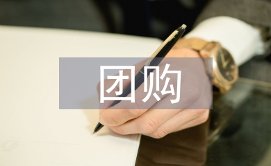 社區團購的商業模式