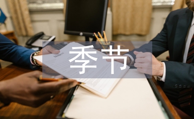 季節祝福短信