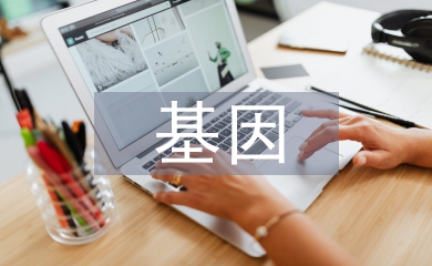 基因技術論文