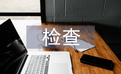 檢查內(nèi)保消防工作總結(jié)