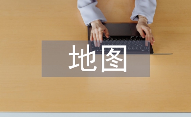 地圖教學論文