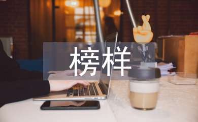 個人勤廉榜樣事跡材料