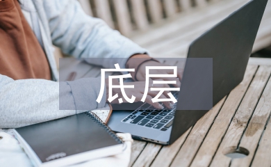 商業模式的底層邏輯