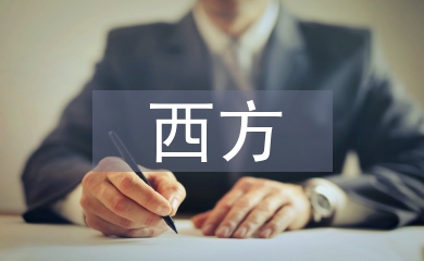 西方婚禮誓詞