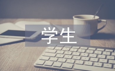學生管理技巧