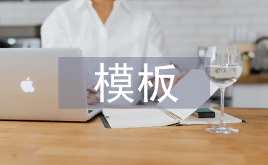 水利水電工程模板施工規范