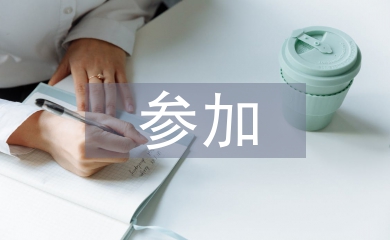 參加講師培訓總結