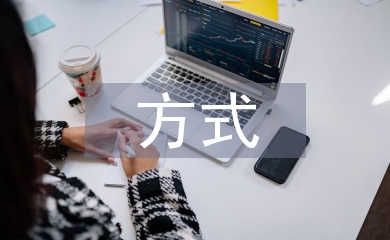 成本分析方式