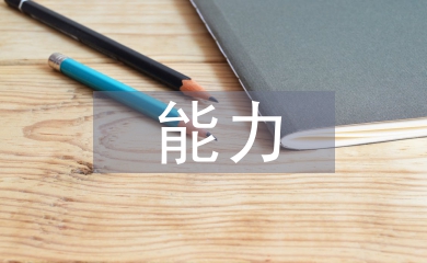 提升財務風險管控能力
