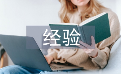六年級英語學習經驗